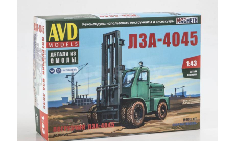Сборная модель Погрузчик ЛЗА-4045, сборная модель автомобиля, AVD Models, УРАЛ, scale43