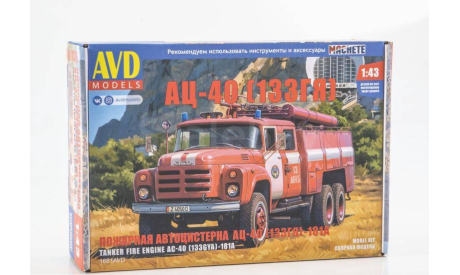Сборная модель  АЦ-40 (133ГЯ)-181А, сборная модель автомобиля, AVD Models, scale43