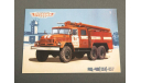 Легендарные грузовики СССР №1, АЦ-40(131)-137, журнальная серия масштабных моделей, scale43