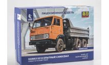 Сборная модель КАМАЗ 5510 опытный самосвал, сборная модель автомобиля, AVD Models, scale43