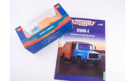 Легендарные грузовики СССР №101, ПУМ-1, журнальная серия масштабных моделей, MODIMIO, 1:43, 1/43