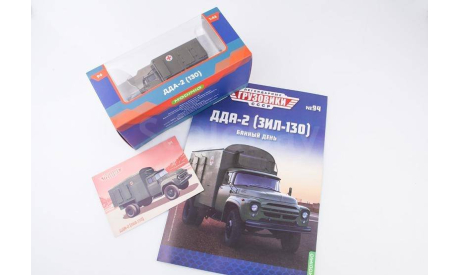 Легендарные грузовики СССР №94, ДДА-2 (ЗИЛ-130), журнальная серия масштабных моделей, MODIMIO, 1:43, 1/43