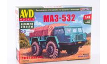 Сборная модель МАЗ-532, сборная модель автомобиля, AVD Models, scale43