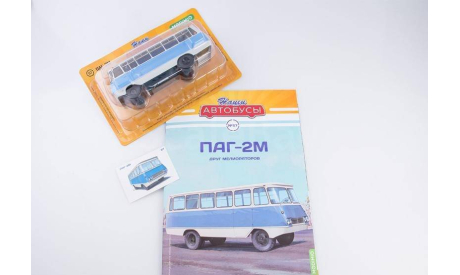 Наши Автобусы №57, ПАГ-2М, журнальная серия масштабных моделей, scale43