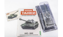 Наши Танки №2, ИС-3М, журнальная серия масштабных моделей, MODIMIO Collections, scale43
