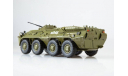 Наши Танки №26, БТР-80, журнальная серия масштабных моделей, MODIMIO Collections, 1:43, 1/43