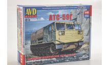 Сборная модель Средний артиллерийский тягач АТС-59Г, сборная модель автомобиля, AVD Models, scale43