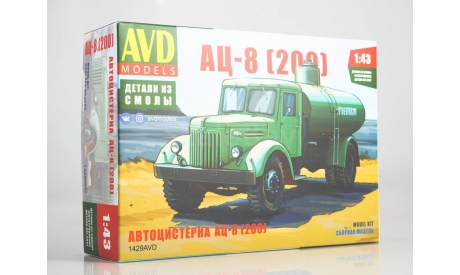 Сборная модель Автоцистерна АЦ-8 (200), сборная модель автомобиля, AVD Models, scale43