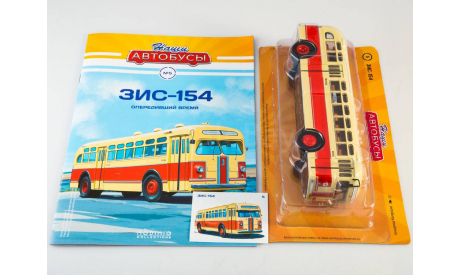 Наши Автобусы №5, ЗИС-154, журнальная серия масштабных моделей, 1:43, 1/43