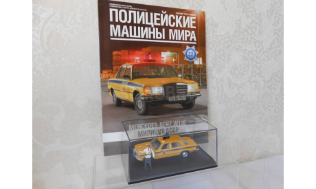 Mercedes-Benz 450 SEL (W116) _ ПММ-22, журнальная серия Полицейские машины мира (DeAgostini), Полицейские машины мира, Deagostini, scale43