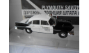 Полицейские Машины Мира №21 Plymouth Savoy      1:43, масштабная модель, Полицейские машины мира, Deagostini, scale43