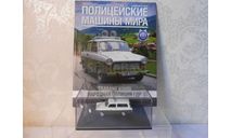 Trabant 601 Universal 1:43 Полицейские машины мира, Deagostini _ ПММ-23, масштабная модель, scale43