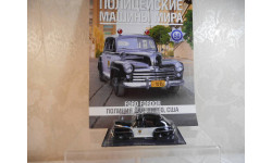 ПММ Ford Fordor 1947 Полиция Сан-Диего, США 1:43 ПММ-50