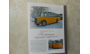 SAURER L4C SWITZERLAND 1959 Yellow/Silver 1:43 Altaya Bus Collection, масштабная модель, Hachette, scale43