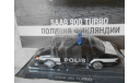 Сааб Saab 900 Turbo Finland Police Poliisi 1978 IXO Полицейские машины мира 1:43, масштабная модель, Полицейские машины мира, Deagostini, scale43