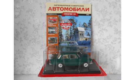 Hachette «Москвич - 408» , Легендарные советские Автомобили №6, 1:24 ., масштабная модель, scale24