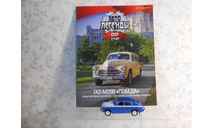 Автолегенды СССР - Лучшее 1/43 Газ-М20В ’Победа’ ALL01  1:43, журнальная серия Автолегенды СССР (DeAgostini), Автолегенды СССР журнал от DeAgostini, scale43