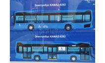 Электробус КамАЗ-6282 НЕ Мосгортранс (не автобус), масштабная модель, Start Scale Models (SSM), 1:43, 1/43
