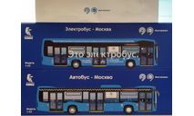 Набор Мосгортранс: Электробус КамАЗ и Автобус НефАЗ, масштабная модель, Start Scale Models (SSM), scale43