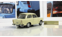 Трабант Trabant Р 601 1969 (ГДР) бежевый IXO IST Автолегенды СССР 1:43, масштабная модель, 1/43, Автолегенды СССР лучшее журнал от Deagostini