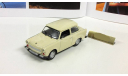 Трабант Trabant Р 601 1969 (ГДР) бежевый IXO IST Автолегенды СССР 1:43, масштабная модель, scale43, Автолегенды СССР лучшее журнал от Deagostini