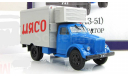 Газ 51 1АЧ Рефрижератор СССР IXO Altaya Автомобиль на Службе 1:43, масштабная модель, scale43