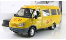 Газ 322121 Газель Школьный автобус ’Дети’ IXO IST Автомобиль на службе 1:43, масштабная модель, scale43