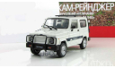 Автокам 2160 Рейнджер 1990 IXO IST Автолегенды СССР 1:43, масштабная модель, 1/43, Автолегенды СССР журнал от DeAgostini, ВАЗ