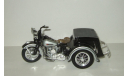 мотоцикл трайк трицикл Харлей Harley Davidson Trike 1947 Maisto 1:18 БЕСПЛАТНАЯ доставка, масштабная модель мотоцикла, 1/18, Harley-Davidson