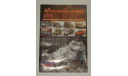 Журнал о Коллекционных моделях Автомобильный моделизм 4 2011, литература по моделизму