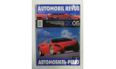 Авто Каталог Автомобиль Ревю Automobil Revue 2005 год, литература по моделизму