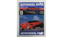 Авто Каталог Автомобиль Ревю Automobil Revue 2005 год, литература по моделизму