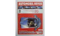 Авто Каталог Автомобиль Ревю Automobil Revue 2002 год, литература по моделизму
