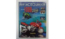 Каталог Мир Мотоциклов 1998 год, литература по моделизму