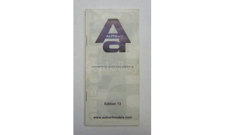 Каталог Коллекционные модели AutoArt Edition 13 2005 Год, литература по моделизму