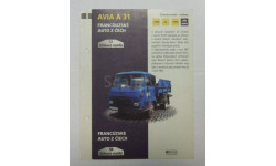 буклет к модели Авиа Avia A 31 IXO Atlas 1:43