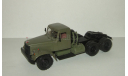 Краз 258 Б1 1969 Тягач 1969 СССР Kherson Херсон Моделс 1:43, масштабная модель, scale43