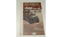 Каталог Буклет Приложение фирмы Atlas к модели Джип Jeep Willys MB, масштабная модель, Wartburg, scale0