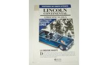 Каталог Буклет Приложение фирмы Atlas к модели Линкольн Lincoln Continental Кеннеди, масштабная модель, Wartburg