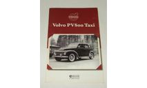 Каталог Буклет Приложение фирмы Atlas к модели Вольво Volvo PV800 Taxi, масштабная модель, scale0