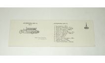 Сертификат к модели Зис 5 11 Пожарный Автодоровец СССР Ломо АВМ 1:43, масштабная модель, scale0