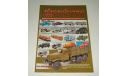 Журнал о Коллекционных моделях Автомобильный моделизм 1 2012, масштабная модель