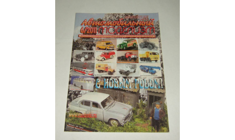 Журнал о Коллекционных моделях Автомобильный моделизм 6 2011, масштабная модель
