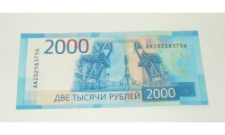 Купюра Ранняя Новая Две тысячи 2000 Рублей Россия АА