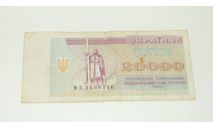 Купюра Украина 20000 Карбованцев 1994 год МБ, масштабные модели (другое)