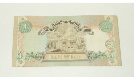 Купюра Украина 1 Гривна 1994 год КГ, масштабные модели (другое)