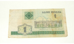 Купюра Белоруссия Беларусь 1 Рубль 2000 год БА