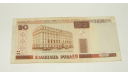 Купюра Белоруссия Беларусь 20 Рублей 2000 год, масштабные модели (другое)