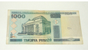 Купюра Белоруссия Беларусь Одна Тысяча 1000 Рублей 2000 год, масштабные модели (другое)