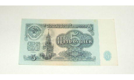 Купюра Пять 5 Рублей СССР 1961 ПТ (Н. С. Хрущев), масштабные модели (другое)